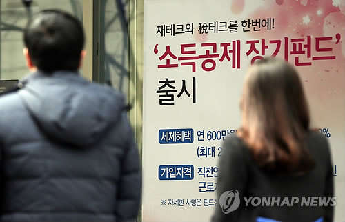 작년 세제 개편으로 인해 각종 소득공제 혜택이 세액공제로 바뀌면서 개인의 세금 부담이 크게 늘어남에 따라 '소장펀드', 퇴직연금, 청약저축 등 절세형 상품에 대한 관심도 커연말정산 후 세금을 환급받기는커녕 추가로 납부해야 하는 직장인들이 속출하면서 각 은행 지점마다 세금을 한푼이라도 아끼려는 절세상품 문의가 늘고 있다. 사진은 서울시내 한 은행 입구에 '재테크와 세(稅)테크를 한번에'라는 캐치프레이즈를 사용한 '소득공제 장기펀드' 출시 안내문이 붙어 있는 모습. 연합뉴스